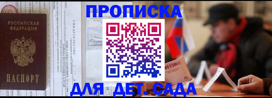 прописка 2025 в Твери