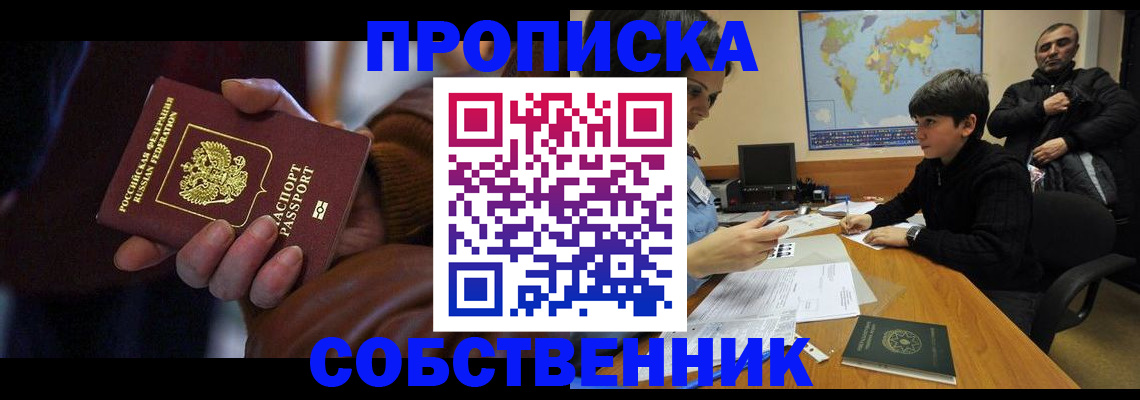 прописка регистрация в Твери