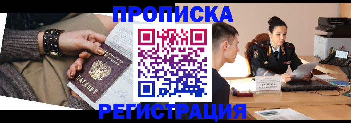 прописка гарантия в Твери
