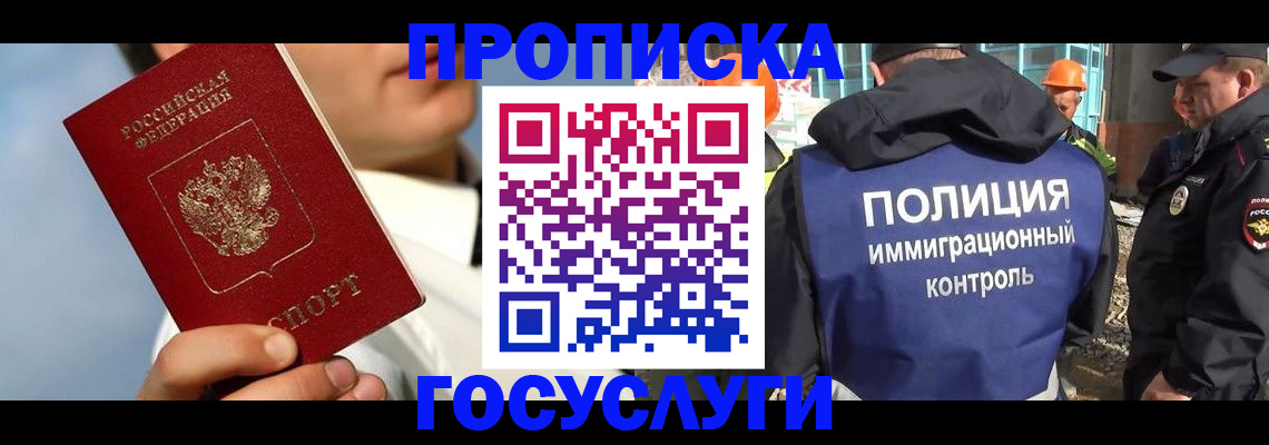 прописка в Твери