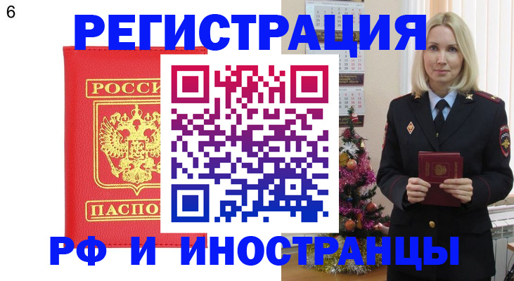 временная регистрация купить в Твери