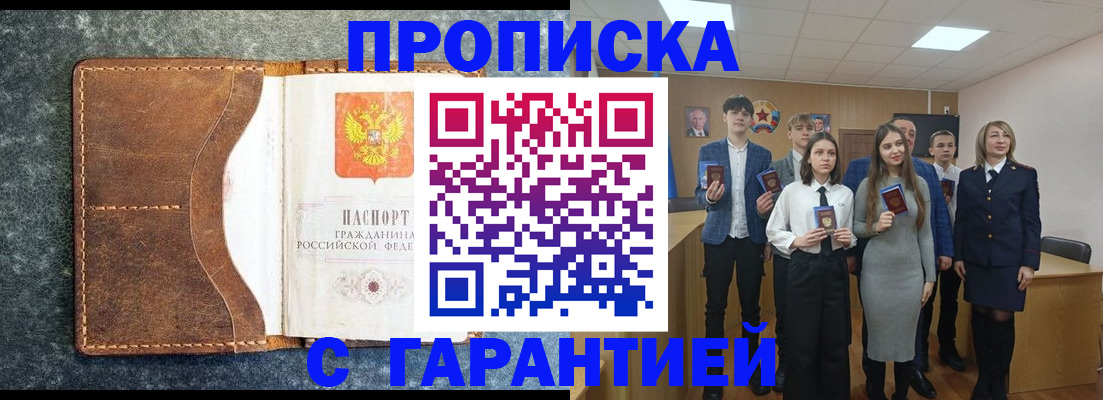 прописка 2025 в Твери