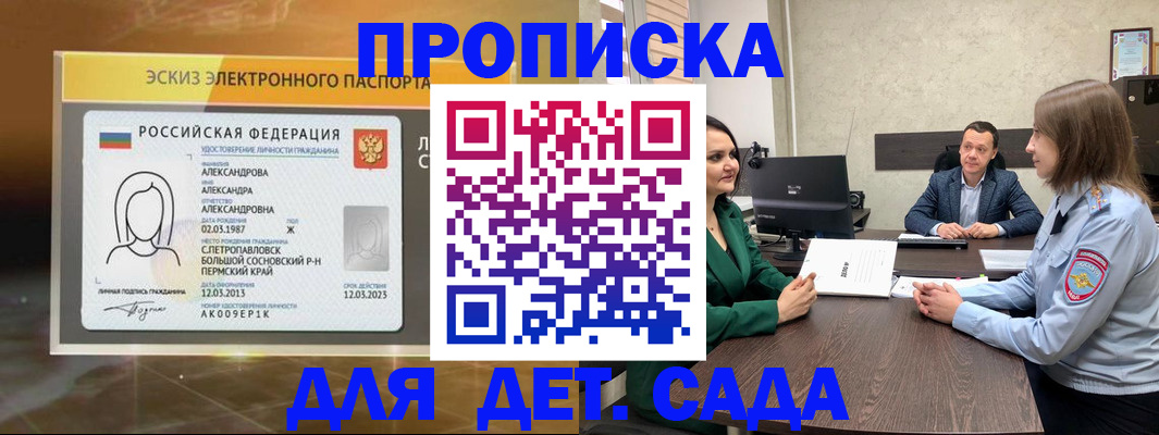 прописка законно в Твери